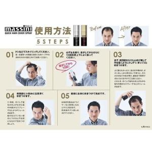 マッシーニ クイックヘアカバースプレー 黒 (...の詳細画像3