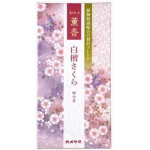 カメヤマ 花げしき　薫香　白檀さくら　煙少香　約100g　線香