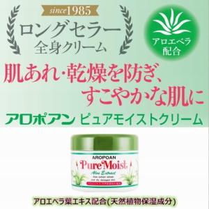アロポアン ピュアモイストクリーム アロエエキ...の詳細画像1
