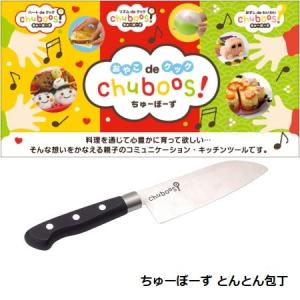 Chuboos！ちゅーぼーず　とんとん包丁　FG-5020　貝印　子供用包丁｜e-hiso