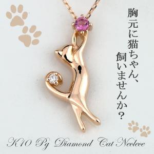 ネックレス ペンダント 猫 ダイヤモンド ピンクトルマリン 10金 ピンクゴールド 4月の誕生石 ネコ キャット