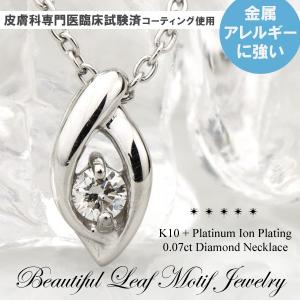 K10/チタン  ダイヤモンド ネックレス 0.07ct (耐金属アレルギーコーティング・アレルギークリア加工) 4月の誕生石 アレルギーフリー｜e-housekiya