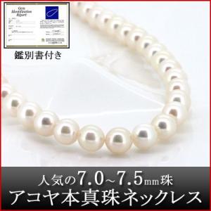 Red string パール ネックレス アコヤ 本真珠 7.5〜8.0mm 鑑別書付き