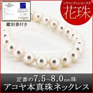 アコヤ真珠 パール ネックレス silver刻印 鑑別書 ピンク 養殖 Red string パール ネックレス アコヤ 本真珠 7.0〜7.5mm 鑑別書付き