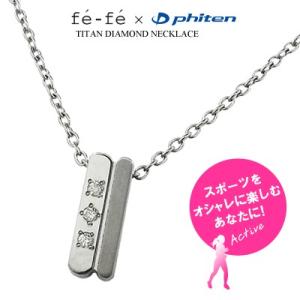 ダイヤモンド ネックレス チタン fefe フェフェ phiten ファイテン プレート 3ストーン FNTA0011｜e-housekiya