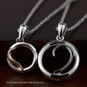 ペアネックレス シルバー925 男女ペア２本セット 合わせるとハート