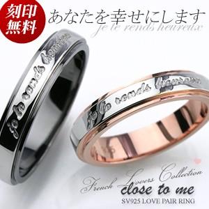 close to me（クロストゥーミー） ペアリング SR14-009 刻印可能 刻印