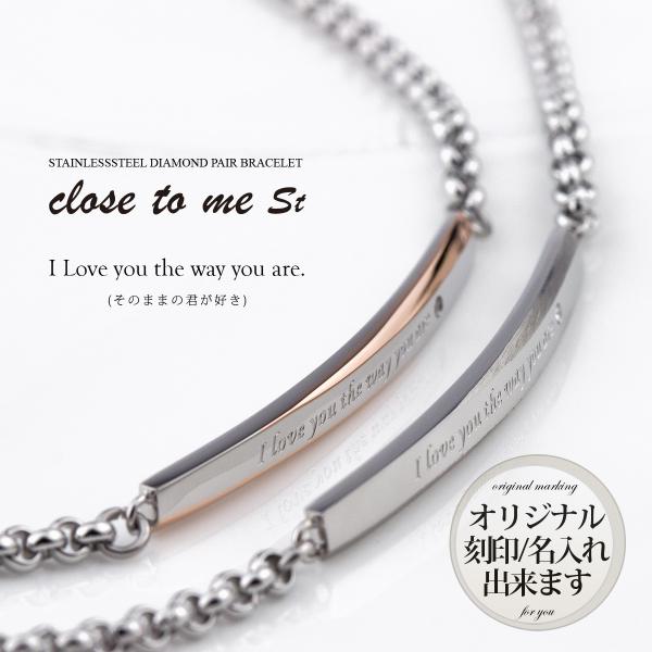 ペアブレスレット 刻印 つけっぱなし ステンレス サージカルステンレス ダイヤモンド カップル お揃...