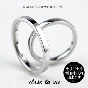 ペアリング close to me クロス・トゥ・ミー ダイヤモンド シルバー リング オリジナル刻印可能(文字彫り) SR14-027 指輪 名入れ 刻印無料 男女ペアセット｜e-housekiya