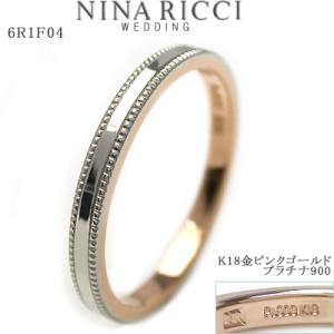 結婚指輪 NINA RICCI ニナ・リッチ マリッジリング6R1F04｜e-housekiya