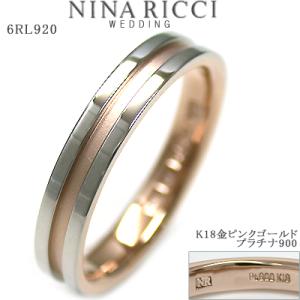 結婚指輪 NINA RICCI ニナ・リッチ マリッジリング6rl920｜e-housekiya