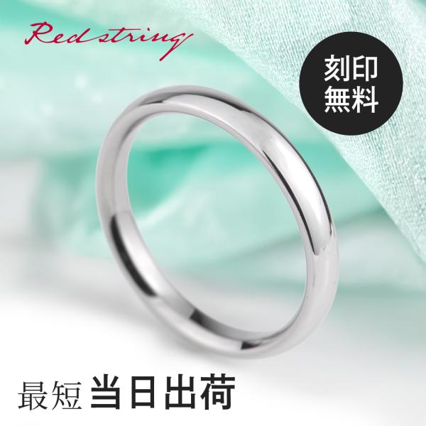 結婚指輪 単品 ペアリング プラチナ マリッジリング 甲丸 チタン 刻印 金属アレルギー シンプル ...