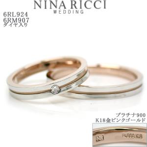 ペアリング 結婚指輪 NINA RICCI ニナ・リッチ マリッジリング6RL924-6RM907 ペアセット価格｜e-housekiya