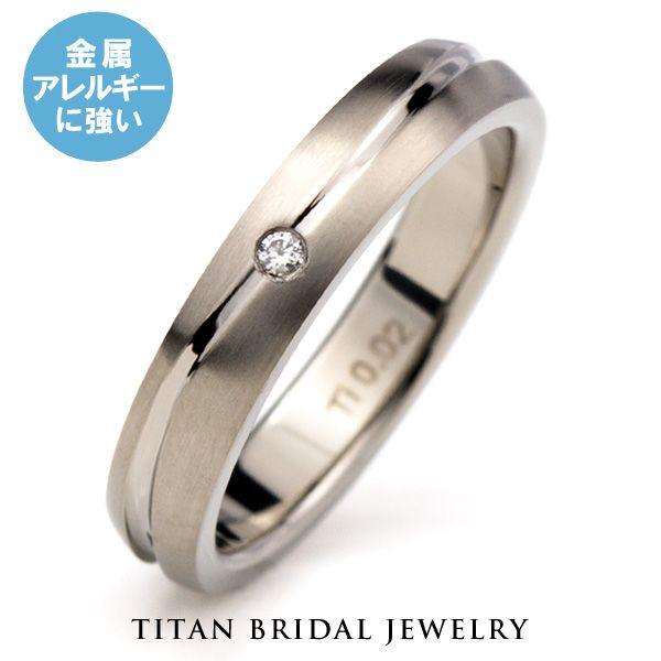 チタンリング 結婚指輪 ダイヤモンド付き 純チタン 単品 マリッジリング