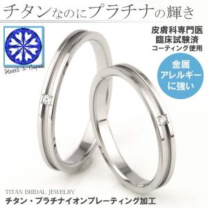 【クーポン￥1000オフ発行中！】チタン 結婚指輪 純チタン マリッジリング ペアリング プラチナイオンプレーティング加工 刻印無料 金属アレルギーに強い｜e-housekiya