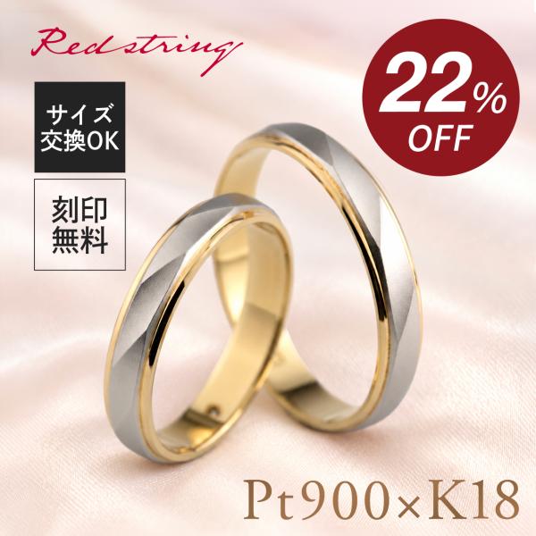 結婚指輪 マリッジリング プラチナ ゴールド 18k プラチナ900 刻印 ペア 2本セット シンプ...