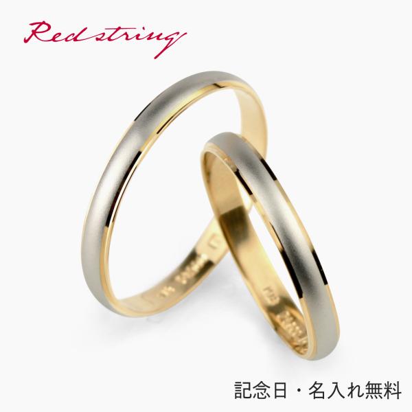 結婚指輪 マリッジリング プラチナ ペア ゴールド 18金 18k プラチナ900 刻印 2本セット...