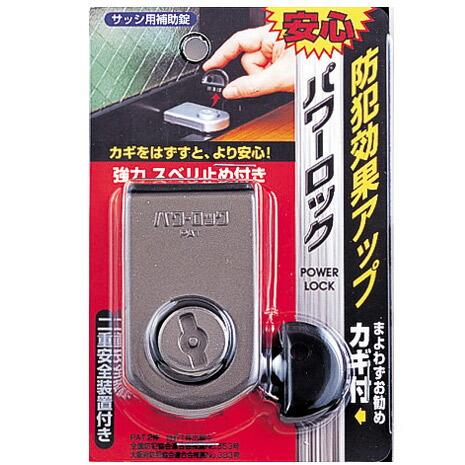 防犯 窓ロック 防犯グッズ 窓のカギ 鍵 パワーロック ブロンズ カギ付き 上枠・下枠兼用 サッシ用...