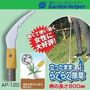 草刈り革命 スキッジャー SKIDGER 立ったまま楽々 除草ツール アメリカ