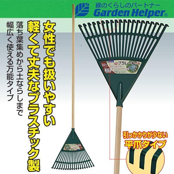 熊手 くまで クマデ 木柄 平爪 プラスチック レーキ20本爪 Garden Helper L-7P...