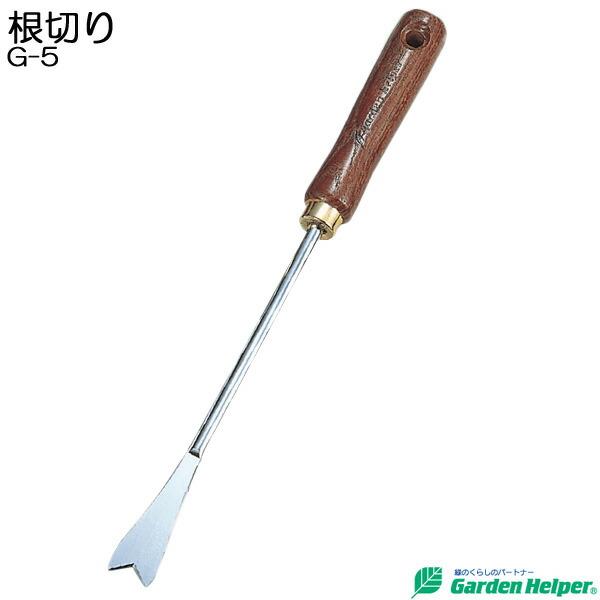 根切り ねきり スチール ゴールド 天然木柄 根切 Garden Helper ガーデンヘルパー G...