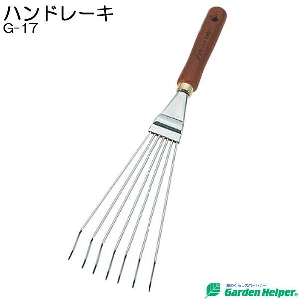 熊手 くまで 小型 レーキ スチール ゴールド 天然木 ハンドレーキ Garden Helper G...