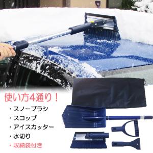 雪かきスコップ 車用 雪かき 3in1 除雪ブラシセット ブラシ360度回転