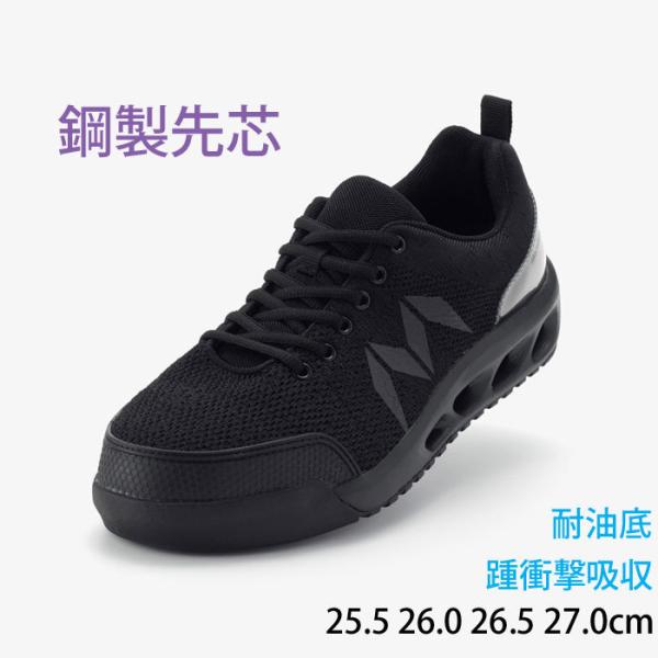 作業靴 安全靴 プロスニーカー 鋼製先芯 マンダムニット #001 ブラック 黒 25.5 26.0...