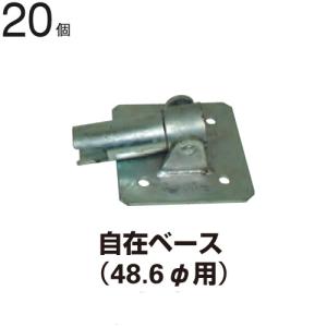 ジャッキ ベース 直径34mm用 JB-28 6本入 枠組部品 単管 パイプ 用