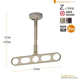 川口技研 軒天用ホスクリーンZ-215型（超ロングサイズ2本シャフト