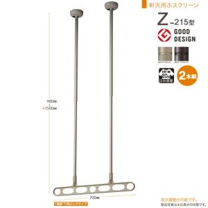 川口技研 ホスクリーン 物干し 軒天タイプ ZA型 ZA-0745 570-640-710