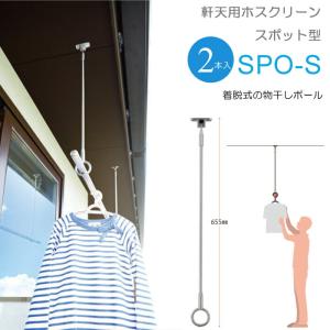 天井埋め込み　ホスクリーン　物干 物干し 屋外 軒下天井吊り下げタイプ 物干金物 物干し掛け 川口技研 軒