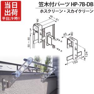 自立スタンド型　ホスクリーン（土台付き） Amazon | 川口技研 屋外物干し ホスクリーン JS-85-SST 2本1組