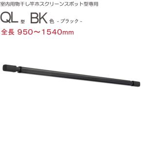 物干し 室内 天井吊り下げ 室内物干し 川口技研 ホスクリーン スポット