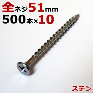 ステンレス (410) 木ビス 木ネジ コーススレッド 木工ビス 無地箱 径3.8×51mm 全ネジタイプ 1箱500本入り×10箱入1ケース単位｜e-housemania