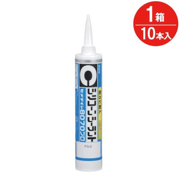 コーキング剤 シリコーンシーラント 8070 プロ 防カビ剤入 アルミ SR-264 330ml セ...