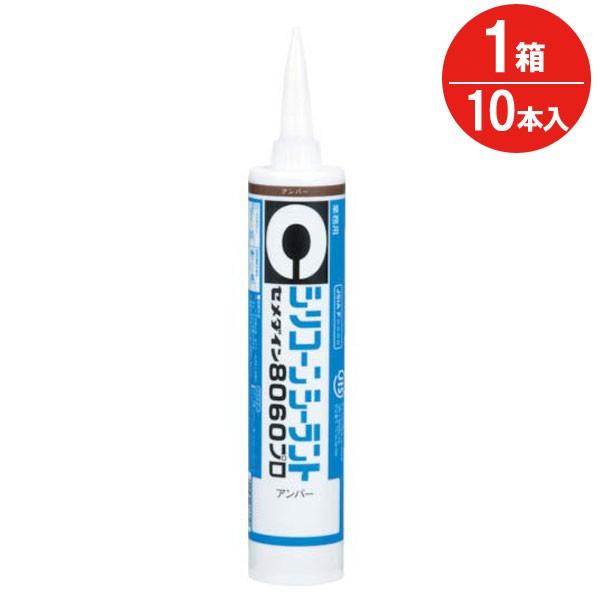 コーキング剤 シリコーンシーラント 8060 プロ アンバー 茶 SR-065 330ml セメダイ...