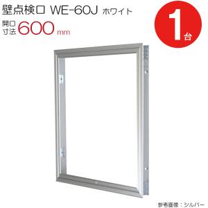 創建 アルミ 壁点検口 ウォールリーフ600 カギ付 アルマイトシルバー