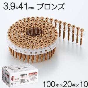 ネジ ビス ロール連結 石膏ボード用 ねじ 3.9×41mm ブロンズ 茶 高低ねじ 鉄 シルバー塗装 クロムフリー 100本×20巻×10セット単位 CH-39-41N-R｜e-housemania