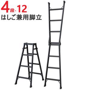 脚立 折りたたみ おしゃれ アルミ 4段 はしご 兼用脚立