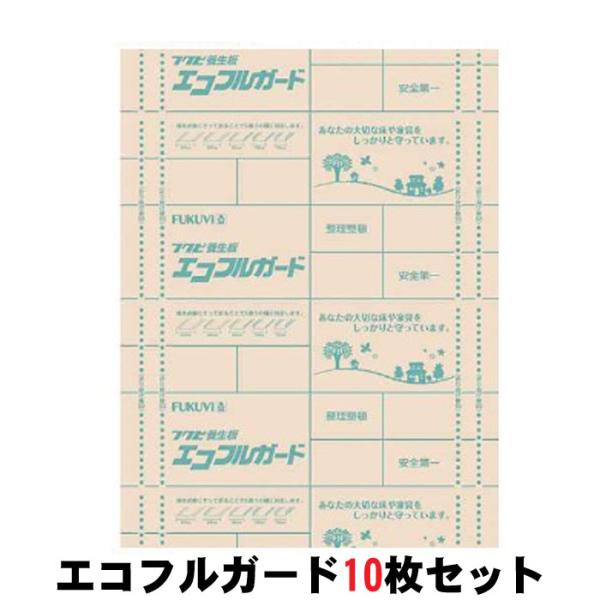 床養生シート 床 養生材 エコフルガード 910mm×1820mm 10枚セット EYG18SS 再...