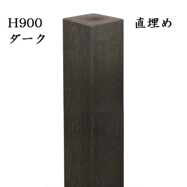玄関 アプローチ 門柱 柱 凹凸木目模様 人工木材 デザインポール ダーク 直埋め300mm H12...