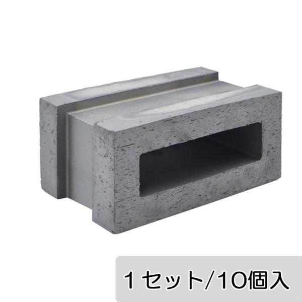 ブロック塀 アプローチ エントランス レンガ セラボックス 190 基本 いぶし （配筋溝あり・４本...