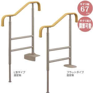 あがりかまち用 たちあっぷ 片手すり CKE-02 ステップ台付 矢崎化工