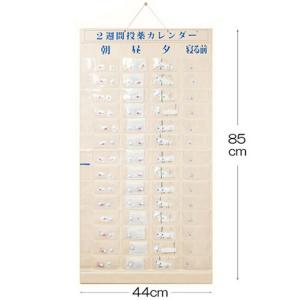 お薬カレンダー 2週間 1日4回用 投薬カレンダー 東武商品サービス 薬