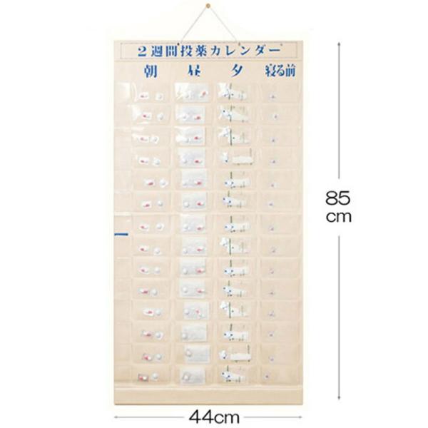 お薬カレンダー 2週間 1日4回用 投薬カレンダー 東武商品サービス 薬カレンダー 薬カレンダーポケ...