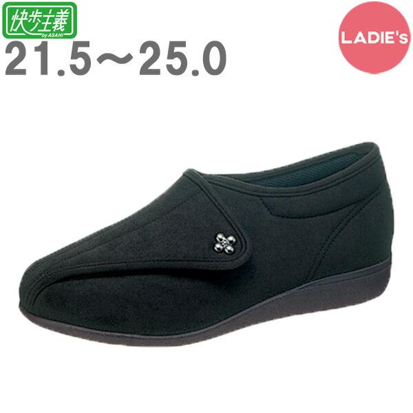 快歩主義L011 ブラック アサヒシューズ 高齢者 靴 ウォーキングシューズ スニーカー 女性用 レ...