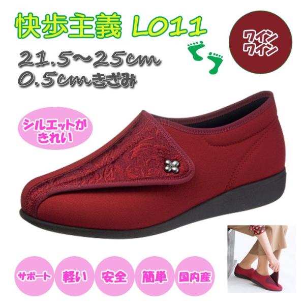 アサヒシューズ 快歩主義L011 ワインワイン 介護靴 介護シューズ 高齢者 靴 女性用 婦人用 レ...