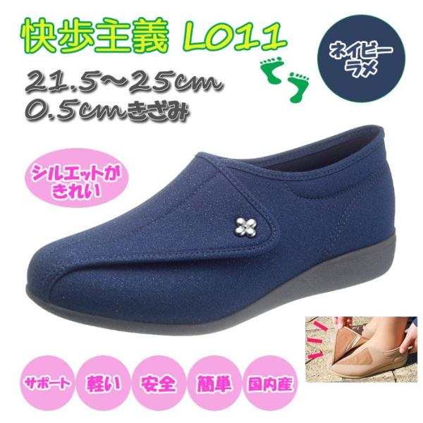 快歩主義L011 ネイビーラメ アサヒシューズ 介護靴 介護シューズ 高齢者 靴 女性用 婦人用 レ...