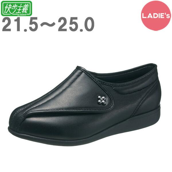 快歩主義L011 ブラックスムース アサヒシューズ 高齢者 靴 ウォーキングシューズ スニーカー 女...
